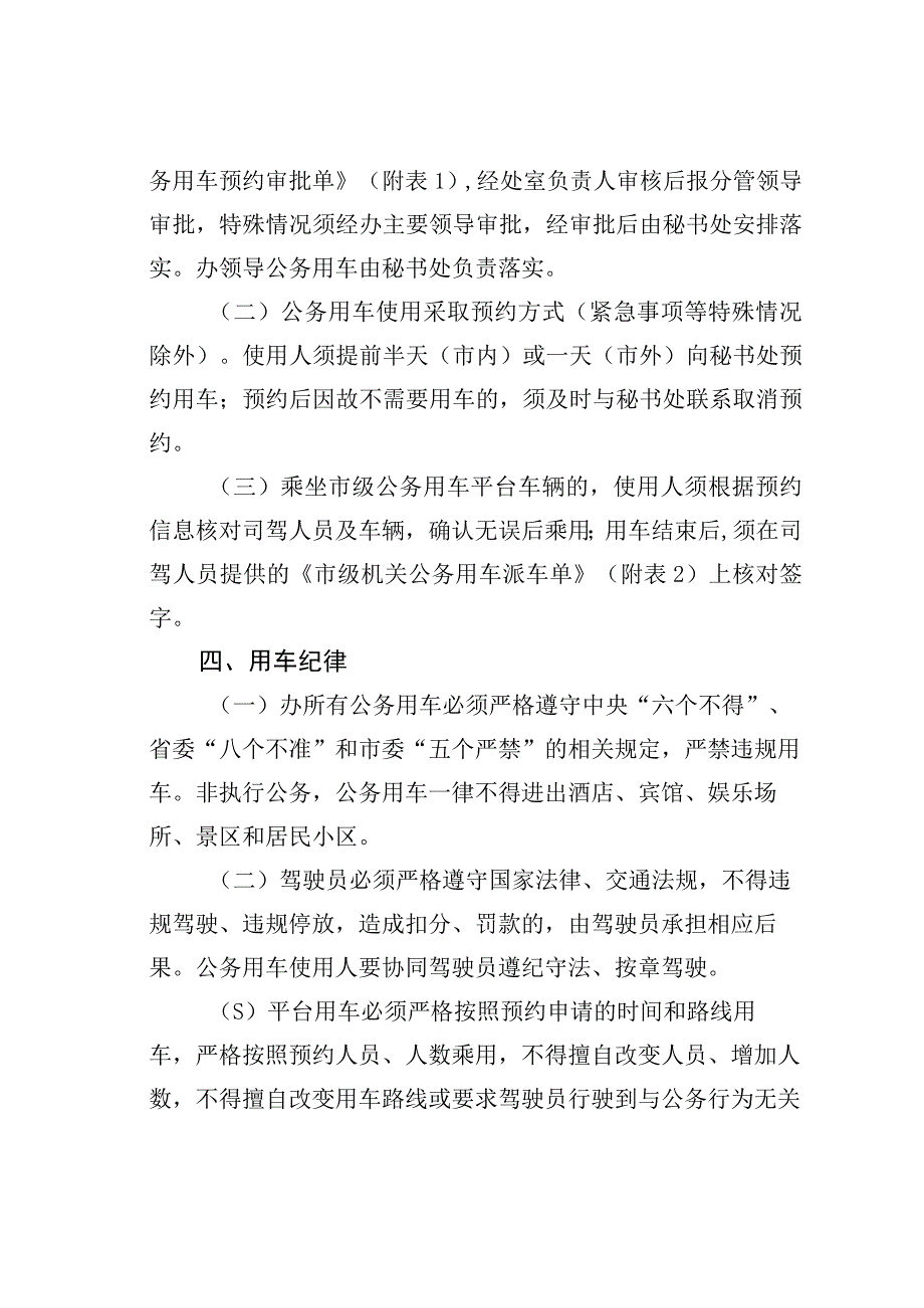 某某单位公务用车使用管理办法.docx_第3页