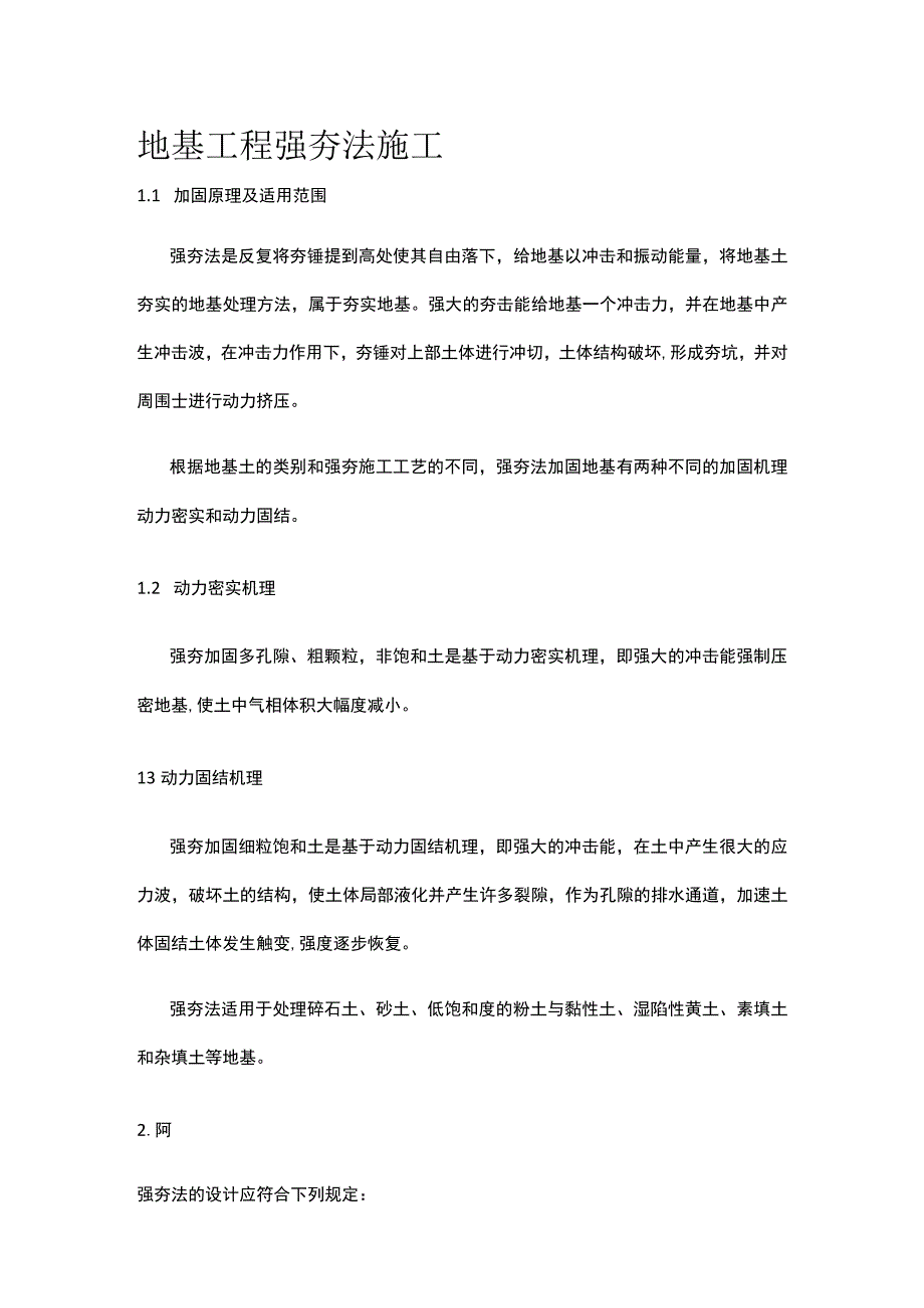 地基工程 强夯法施工.docx_第1页