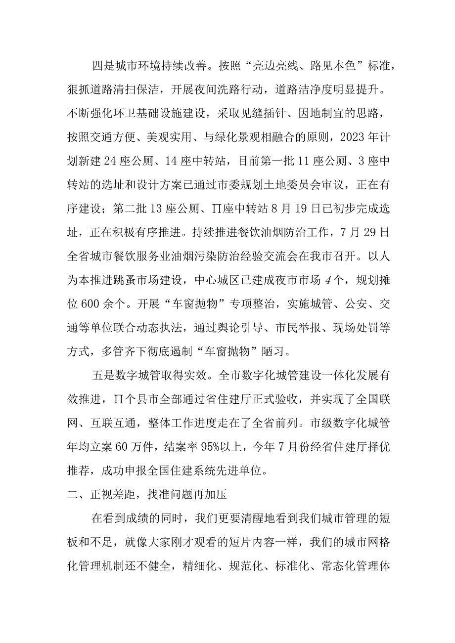 相关干部在中心城区城市网格化管理讲评会上的讲话.docx_第3页