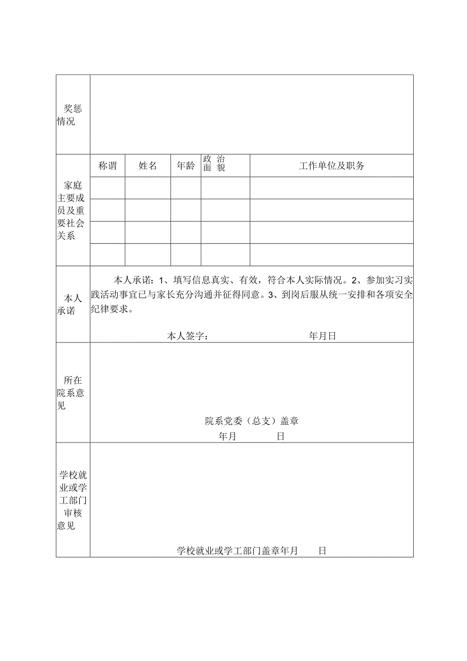 天津市南开区2019年暑期实习实践活动报名审核表.docx_第2页