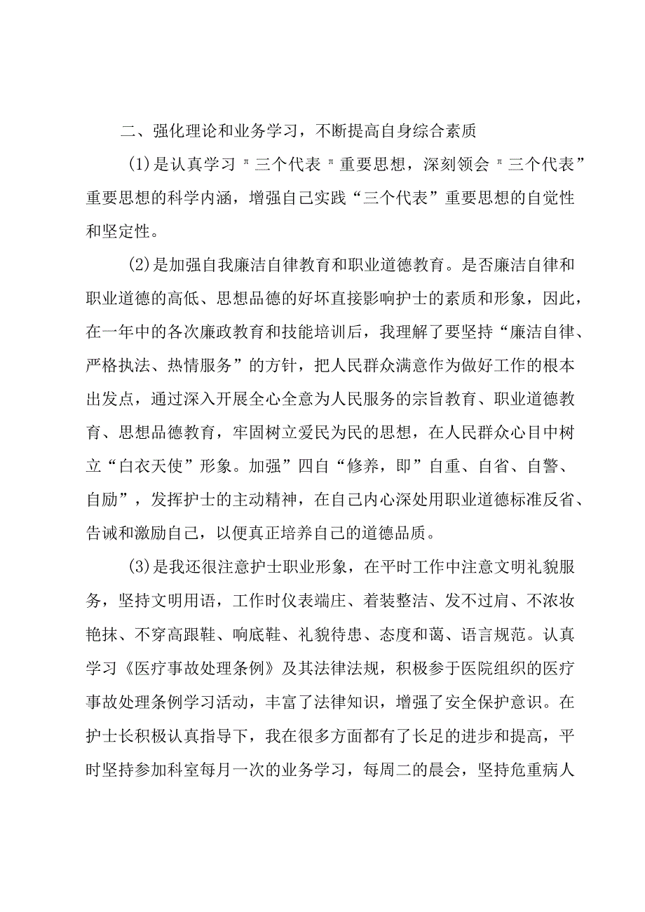 护士长德能勤绩廉述职报告.docx_第2页