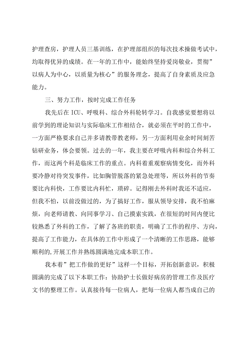 护士长德能勤绩廉述职报告.docx_第3页