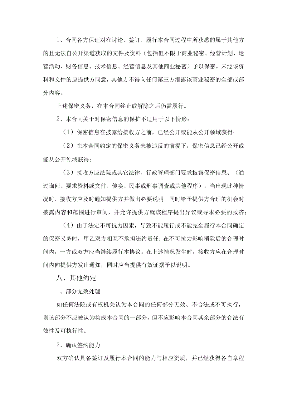 投资入股协议书.docx_第3页