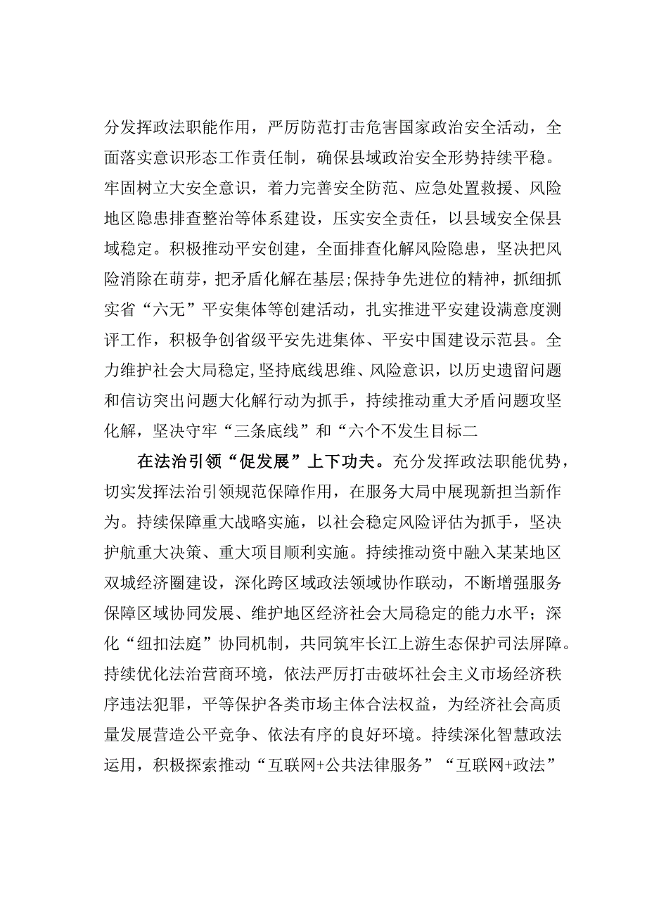 政法委书记中心组研讨发言：下深功夫实功夫不折不扣推动党的决策部署落地落实.docx_第2页