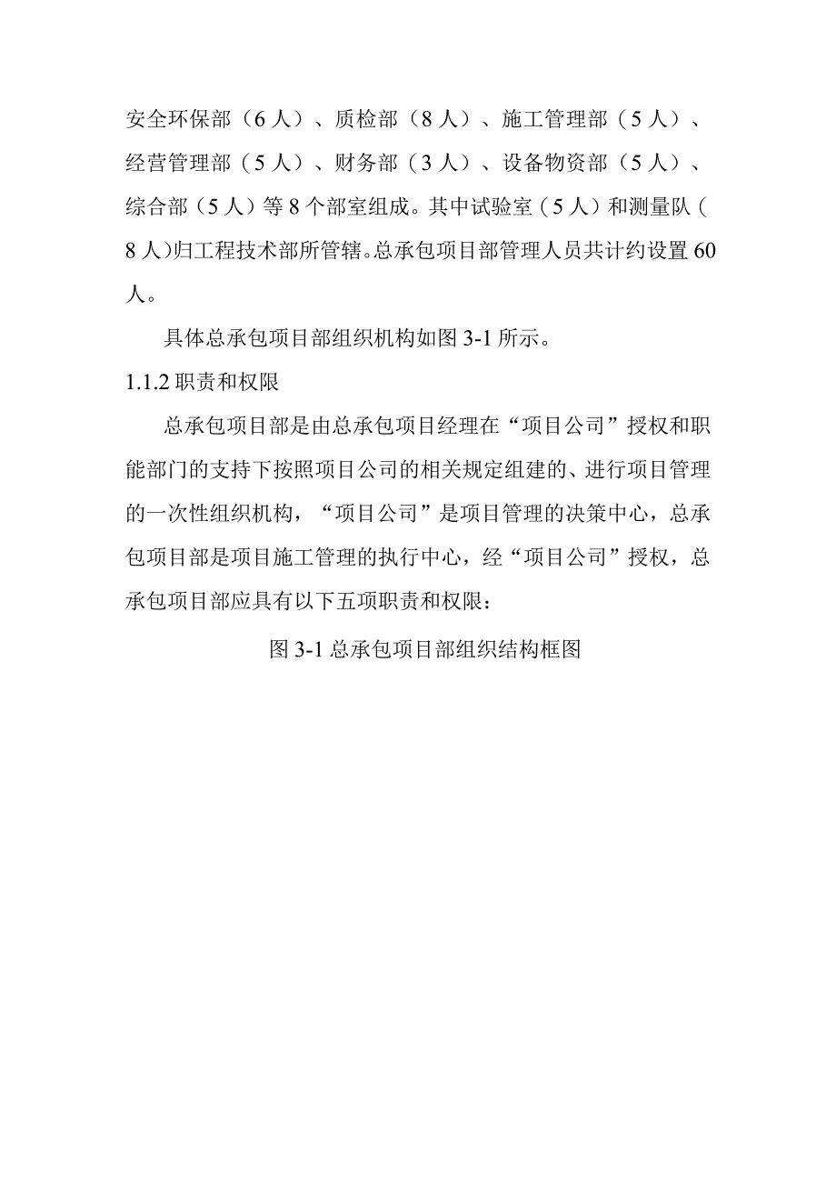 市政道路地下综合管廊工程总承包项目班子机构人员配置及劳动力安排方案.docx_第2页