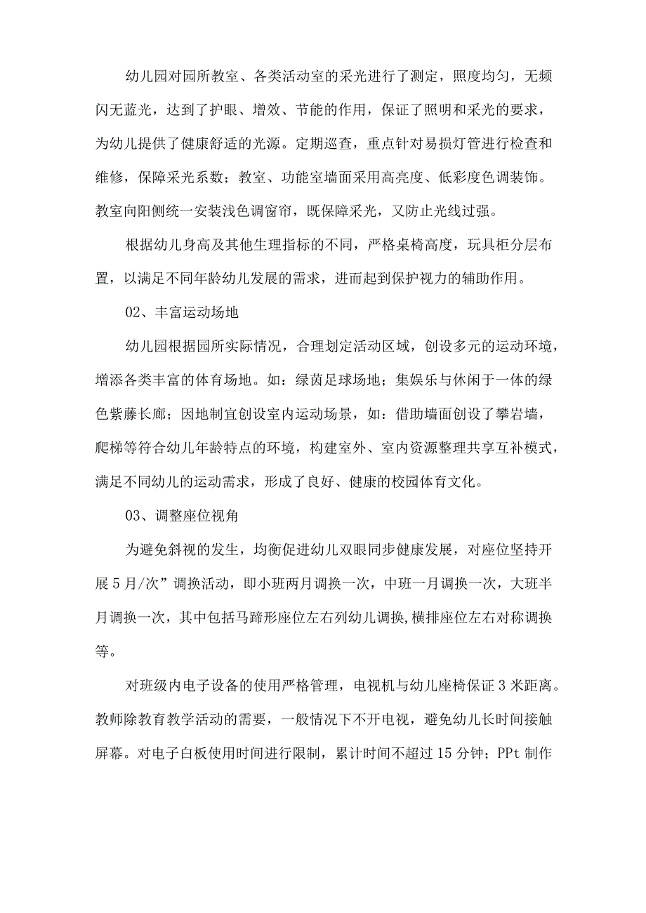 幼儿园近视防控示范校申报材料.docx_第2页