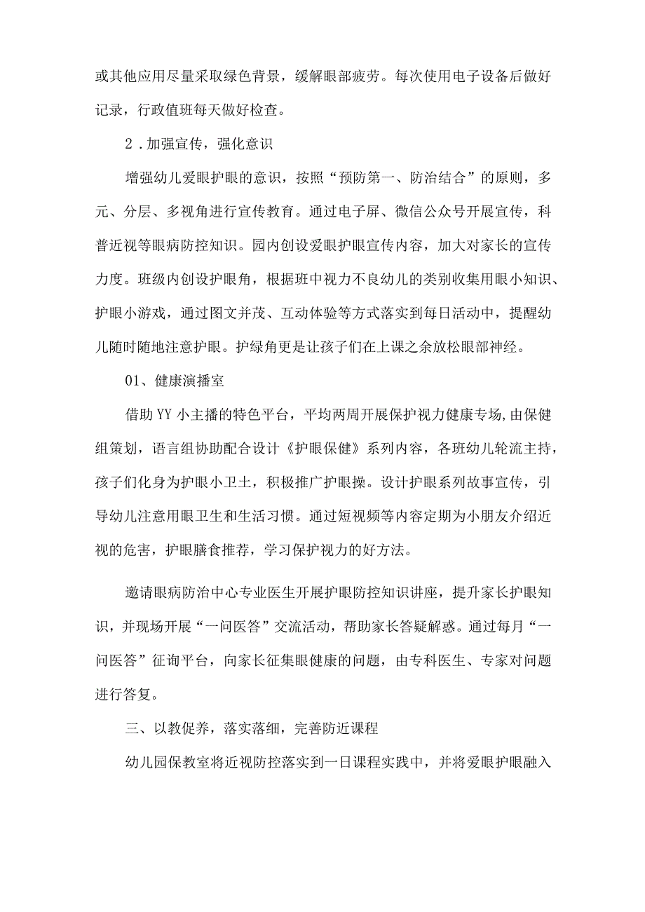 幼儿园近视防控示范校申报材料.docx_第3页