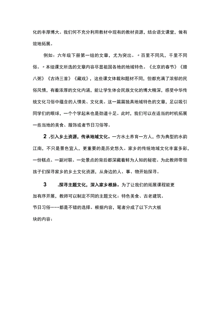 基于新课程标准背景下的课程资源开发与利用初探.docx_第2页