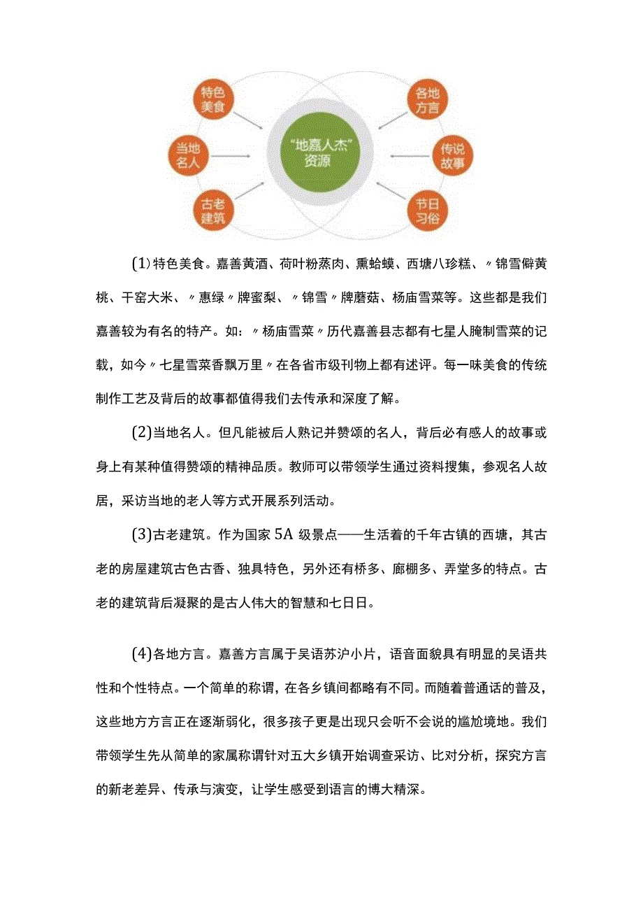 基于新课程标准背景下的课程资源开发与利用初探.docx_第3页