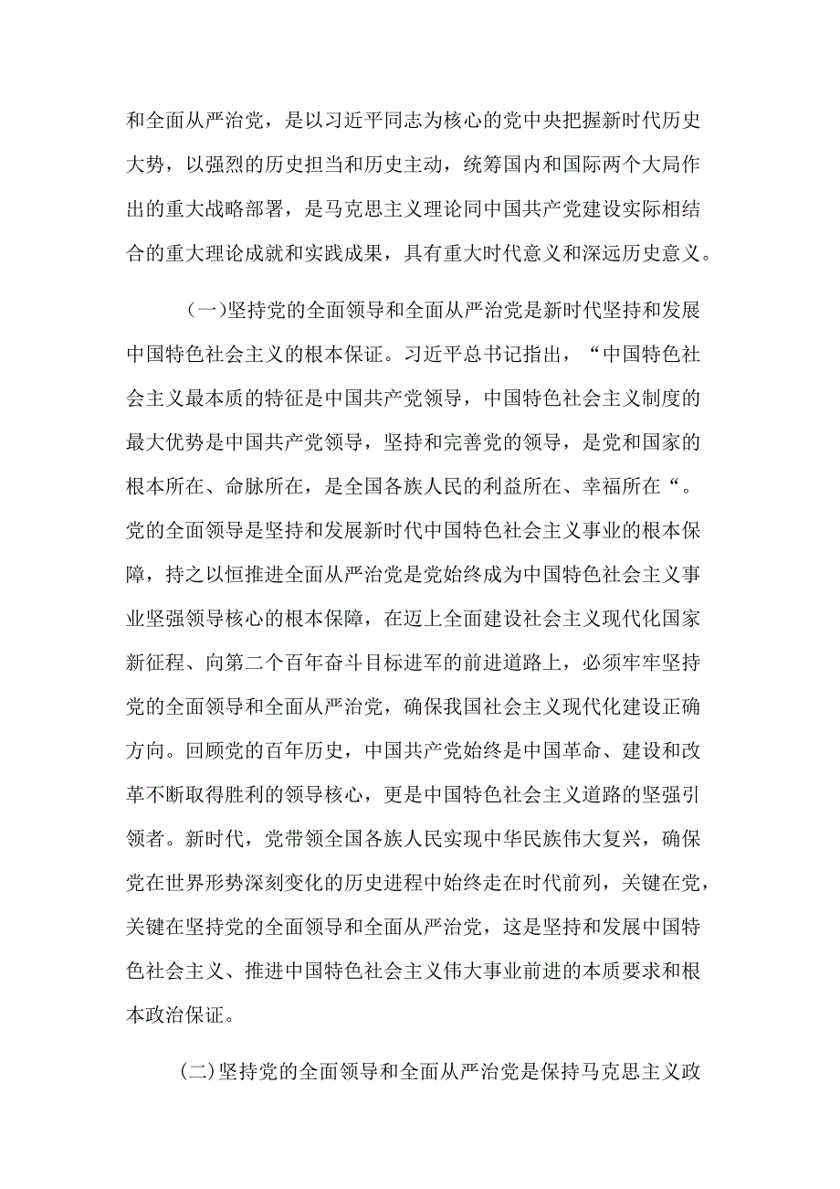 在机关党的建设工作会议上的发言文本.docx_第2页