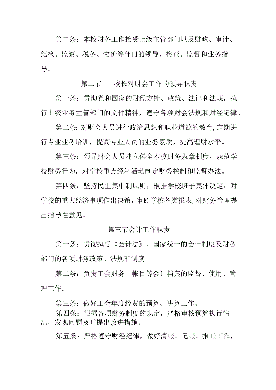 小学财务管理制度.docx_第2页