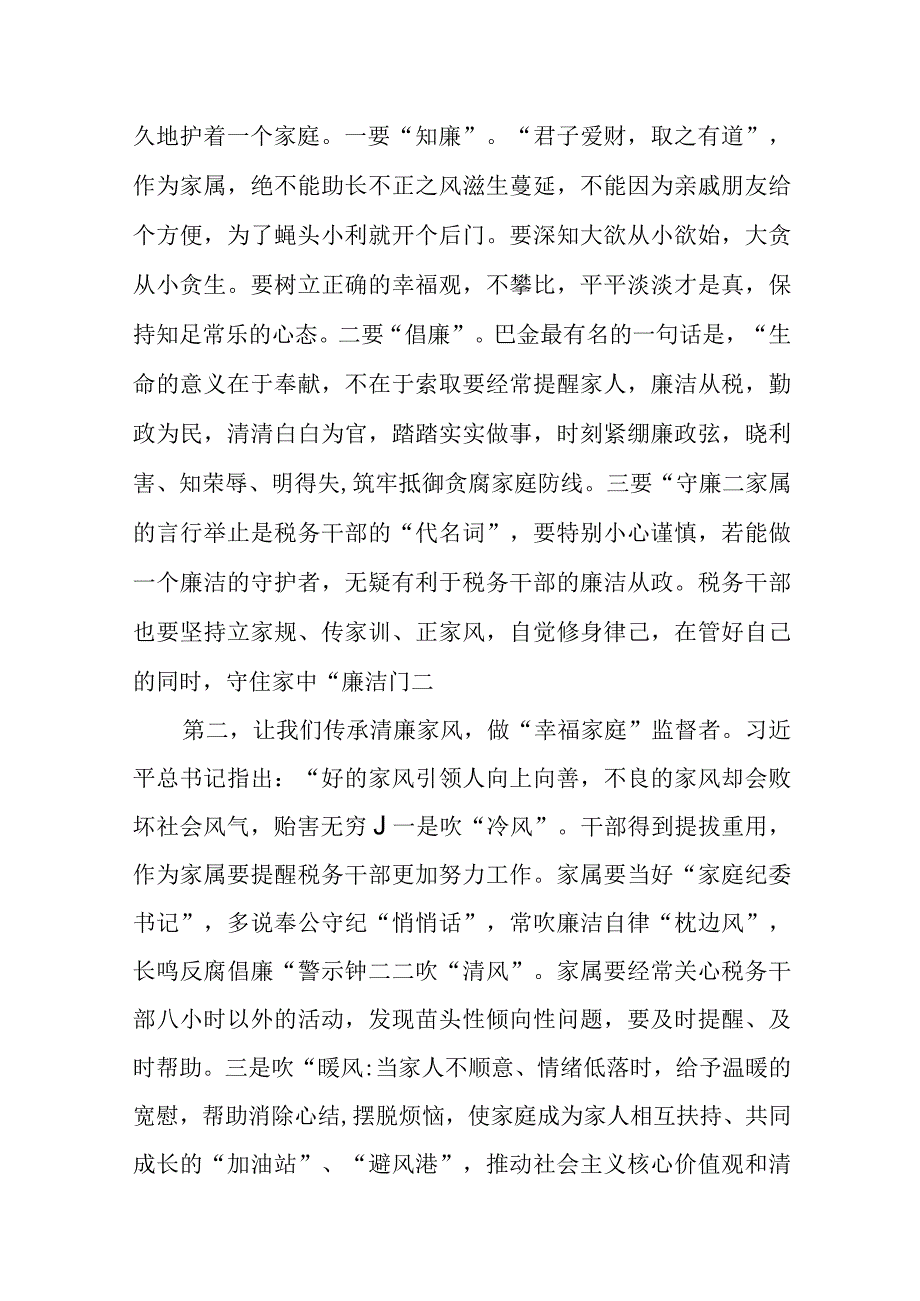 在党员干部家属助廉工作座谈会上的讲话稿.docx_第2页