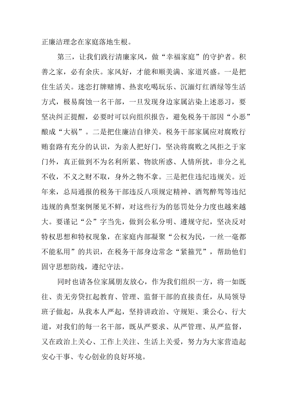 在党员干部家属助廉工作座谈会上的讲话稿.docx_第3页