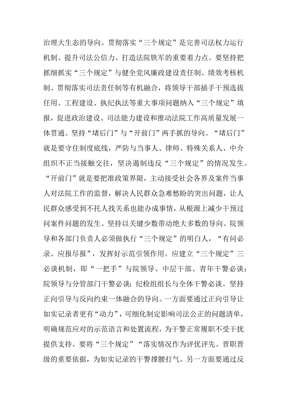 法院领导在党组理论学习中心组“三个规定”专题研讨交流会上的发言.docx_第3页