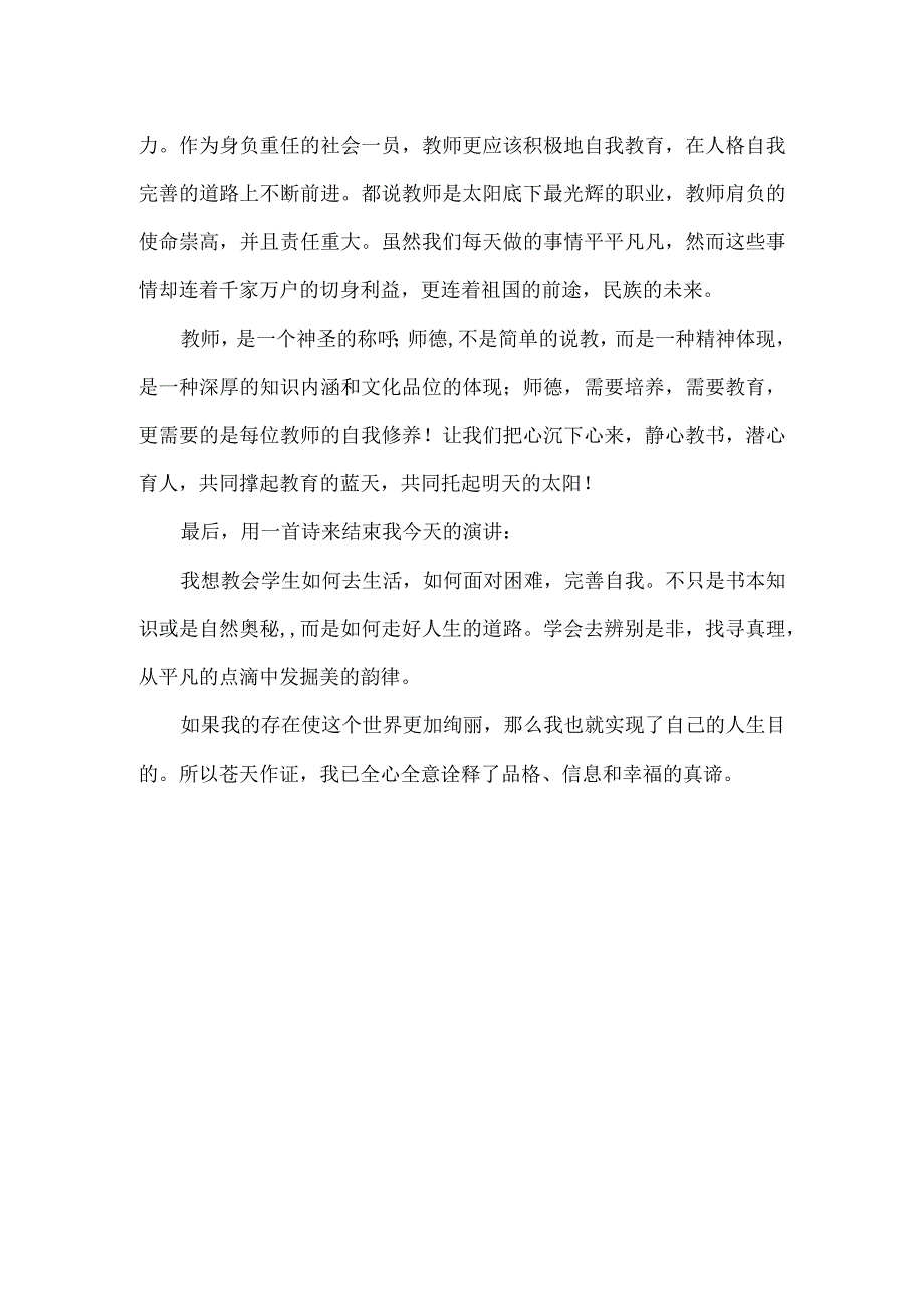 师德师风演讲稿.docx_第3页