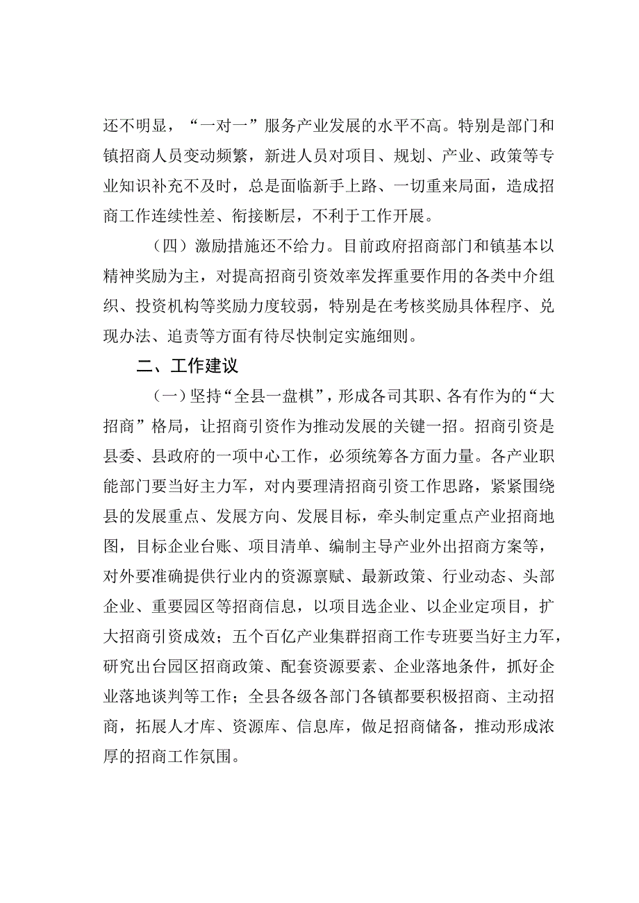 招商引资工作方面存在的问题和工作建议.docx_第2页