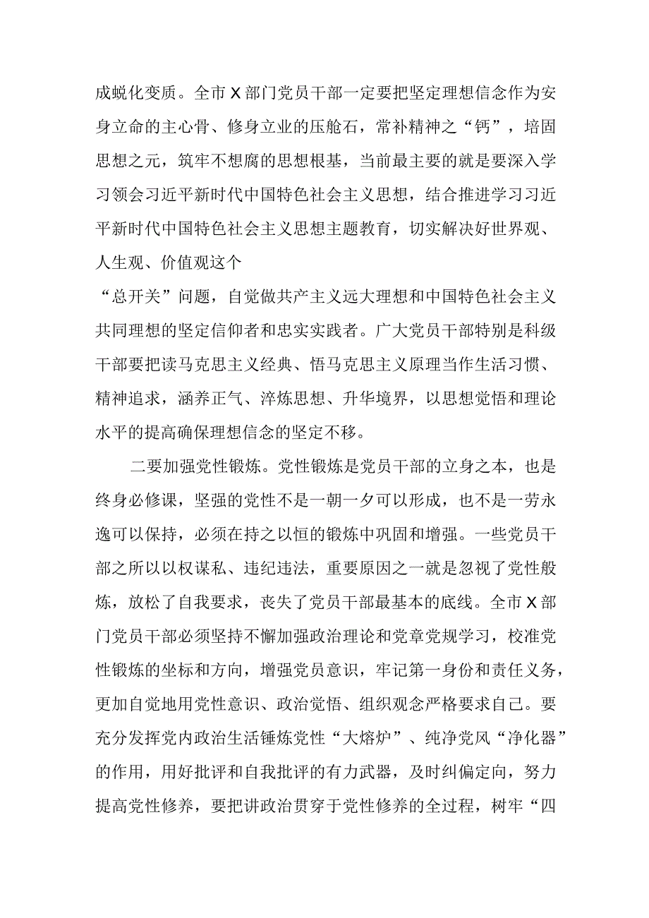 在2024年全面从严治党暨党风廉政警示教育大会上的讲话共三篇.docx_第2页