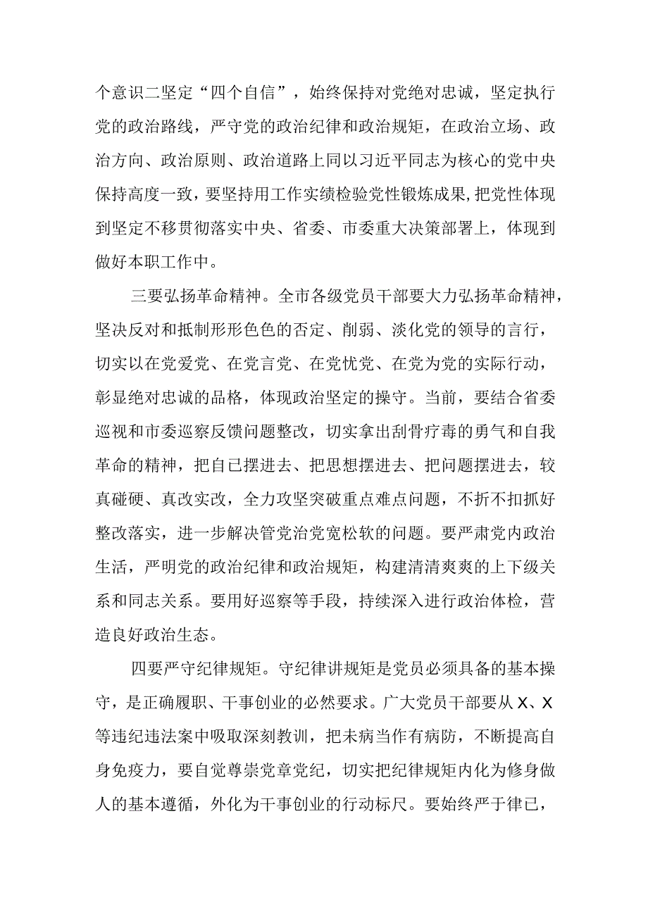 在2024年全面从严治党暨党风廉政警示教育大会上的讲话共三篇.docx_第3页