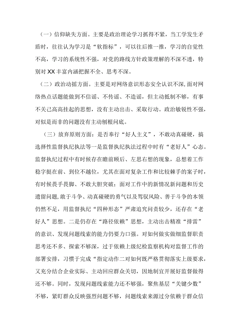 年轻纪检干部教育整顿党性分析材料.docx_第2页