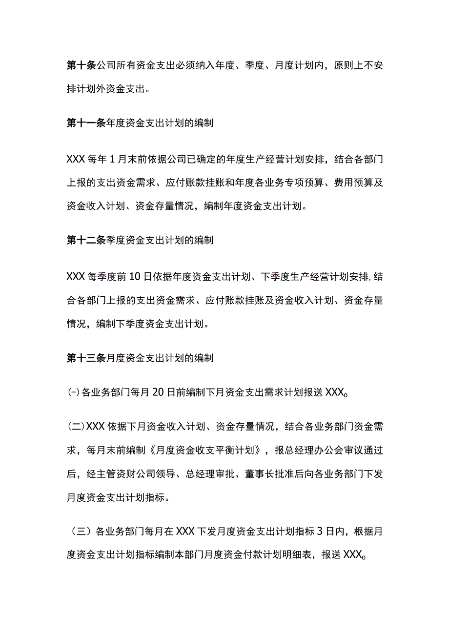 某公司资金平衡管理办法.docx_第3页