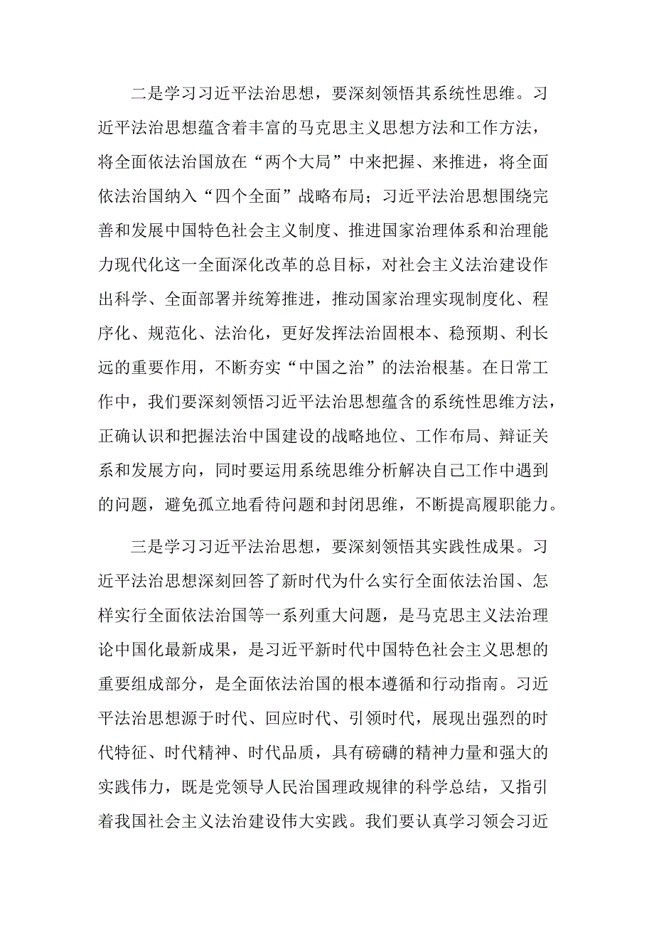 在学习法治思想专题研讨交流会上的发言稿范文.docx_第2页