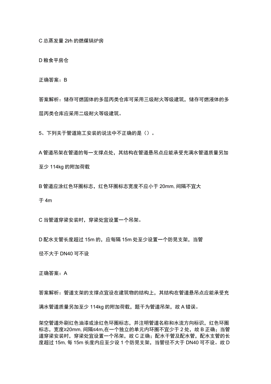 消防安全技术实务综合能力内部考试题库含答案全考点2023.docx_第3页