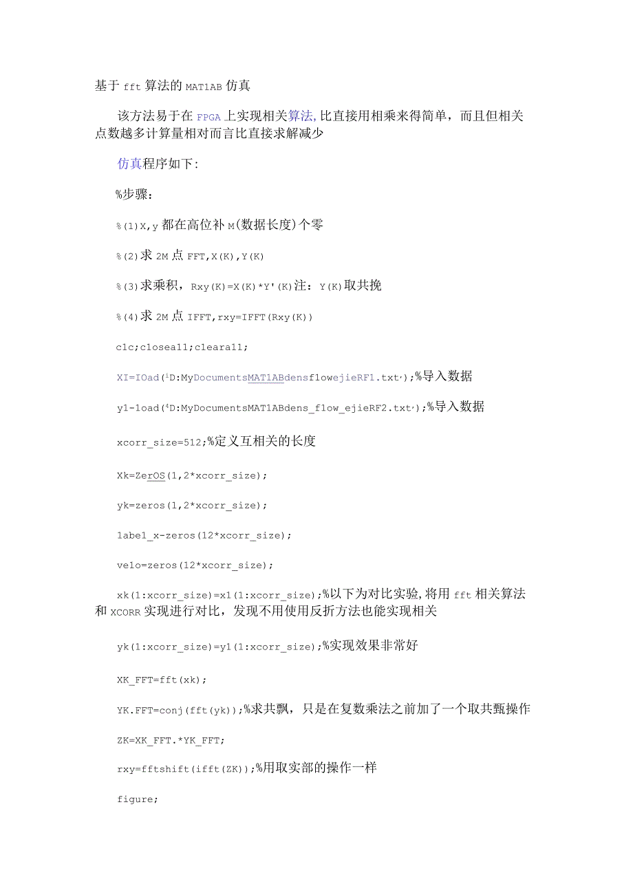 基于fft算法的MATLAB仿真.docx_第1页
