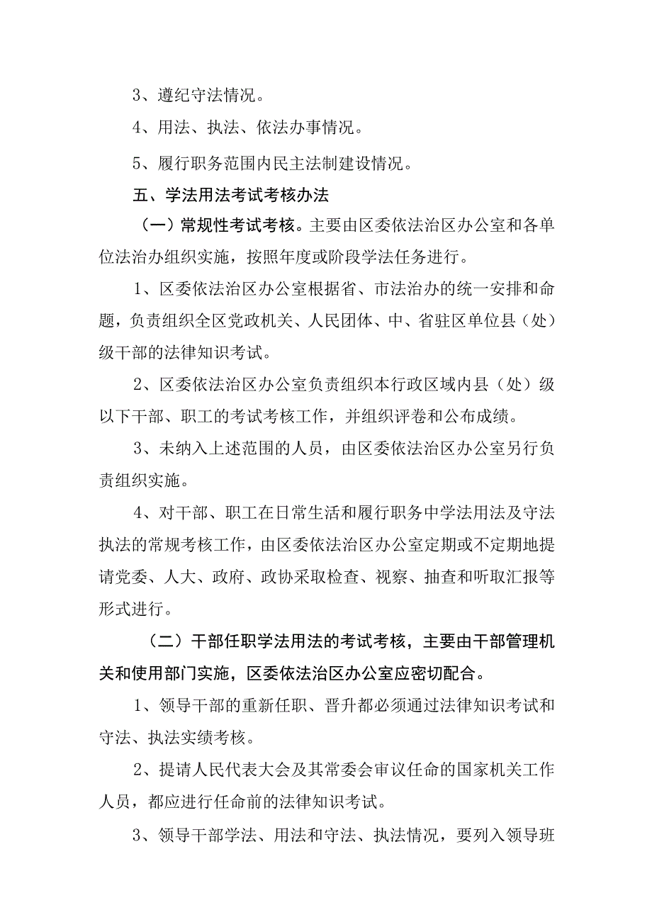 宝塔区干部职工学法用法考试考核制度.docx_第2页