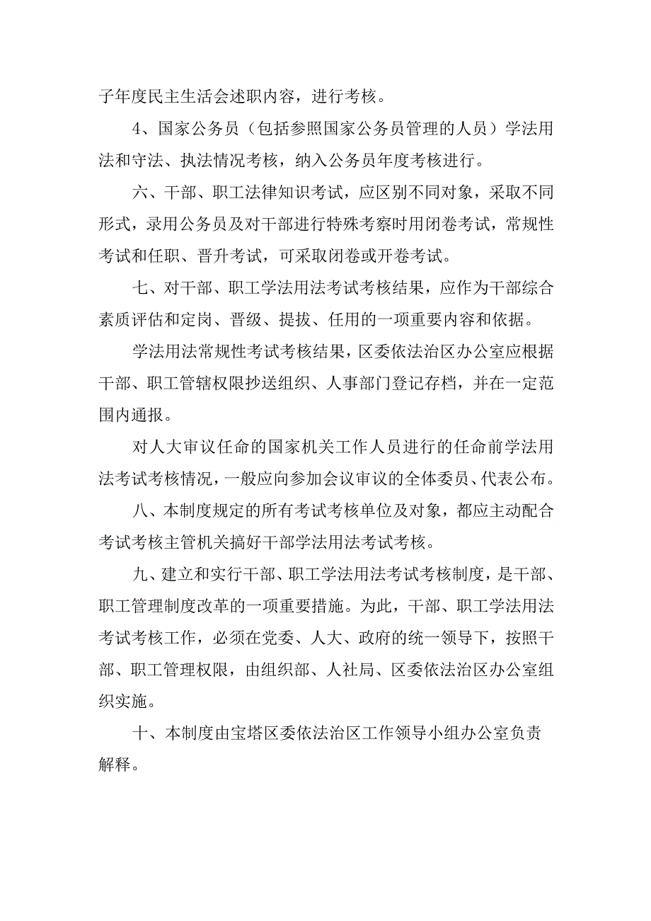 宝塔区干部职工学法用法考试考核制度.docx_第3页