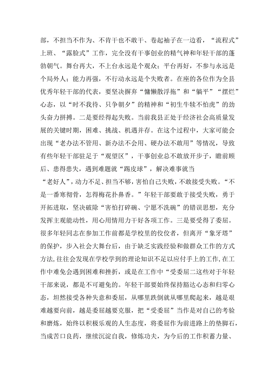 在优秀年轻干部座谈会上的党课讲话.docx_第3页