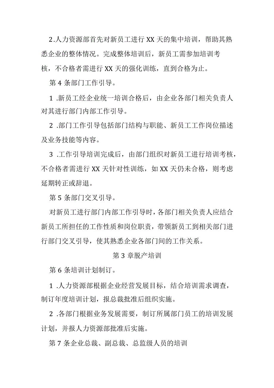 培训管理制度.docx_第2页