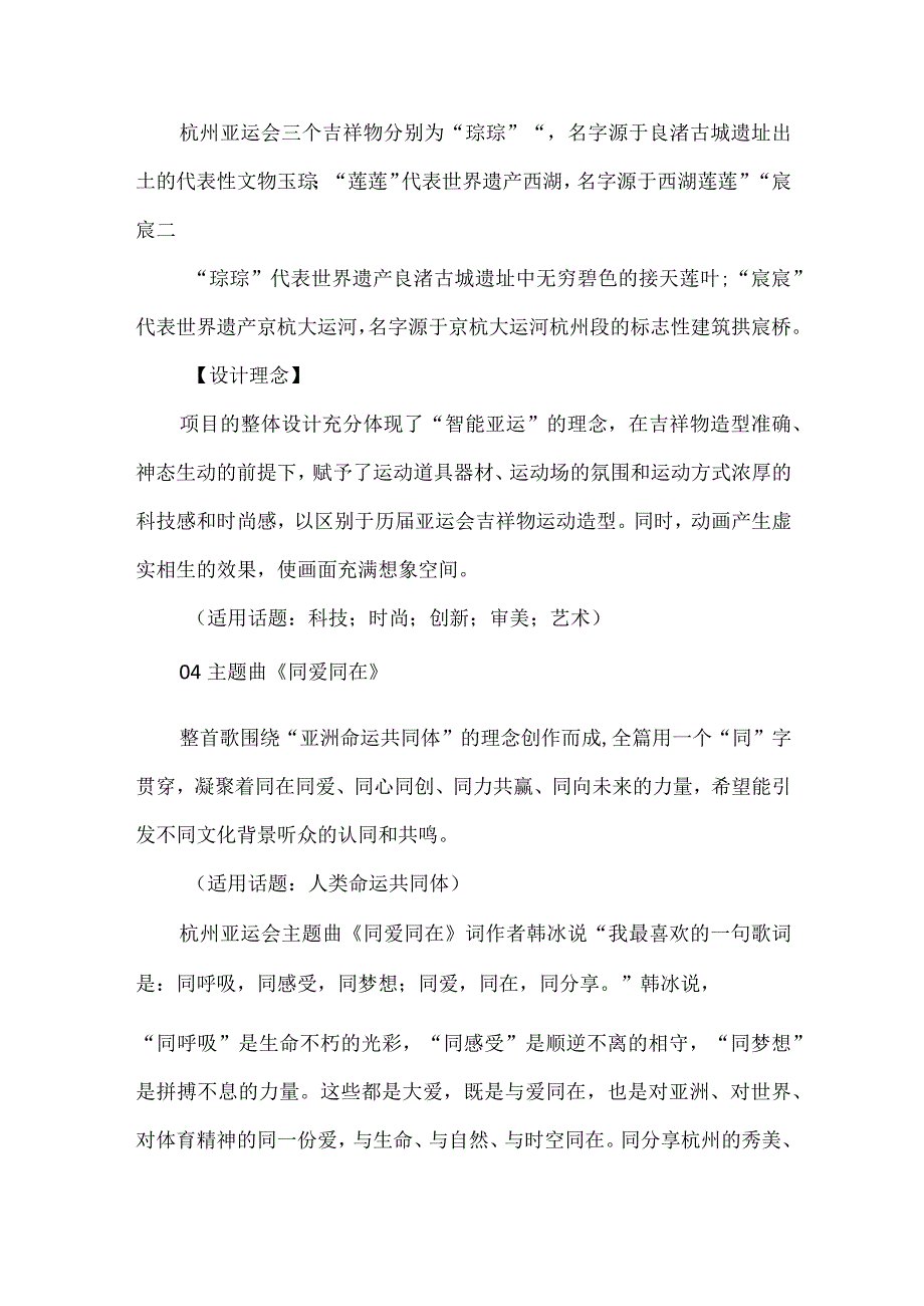 杭州亚运会全素材解读与写作运用.docx_第3页