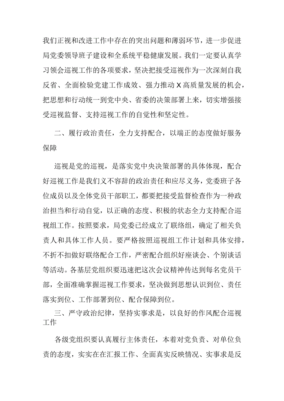 某局党委书记在2023年第一轮巡视动员部署会上的表态发言 (2).docx_第2页