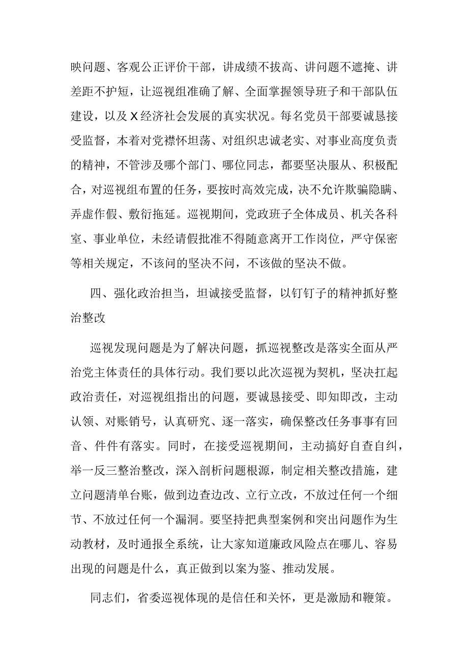 某局党委书记在2023年第一轮巡视动员部署会上的表态发言 (2).docx_第3页