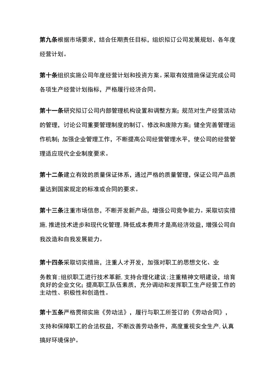 某公司总经理工作条例.docx_第3页