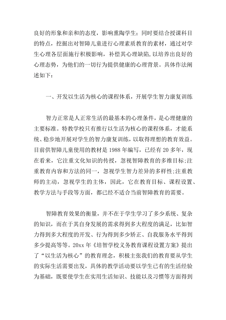 心理健康课心得体会12篇.docx_第2页