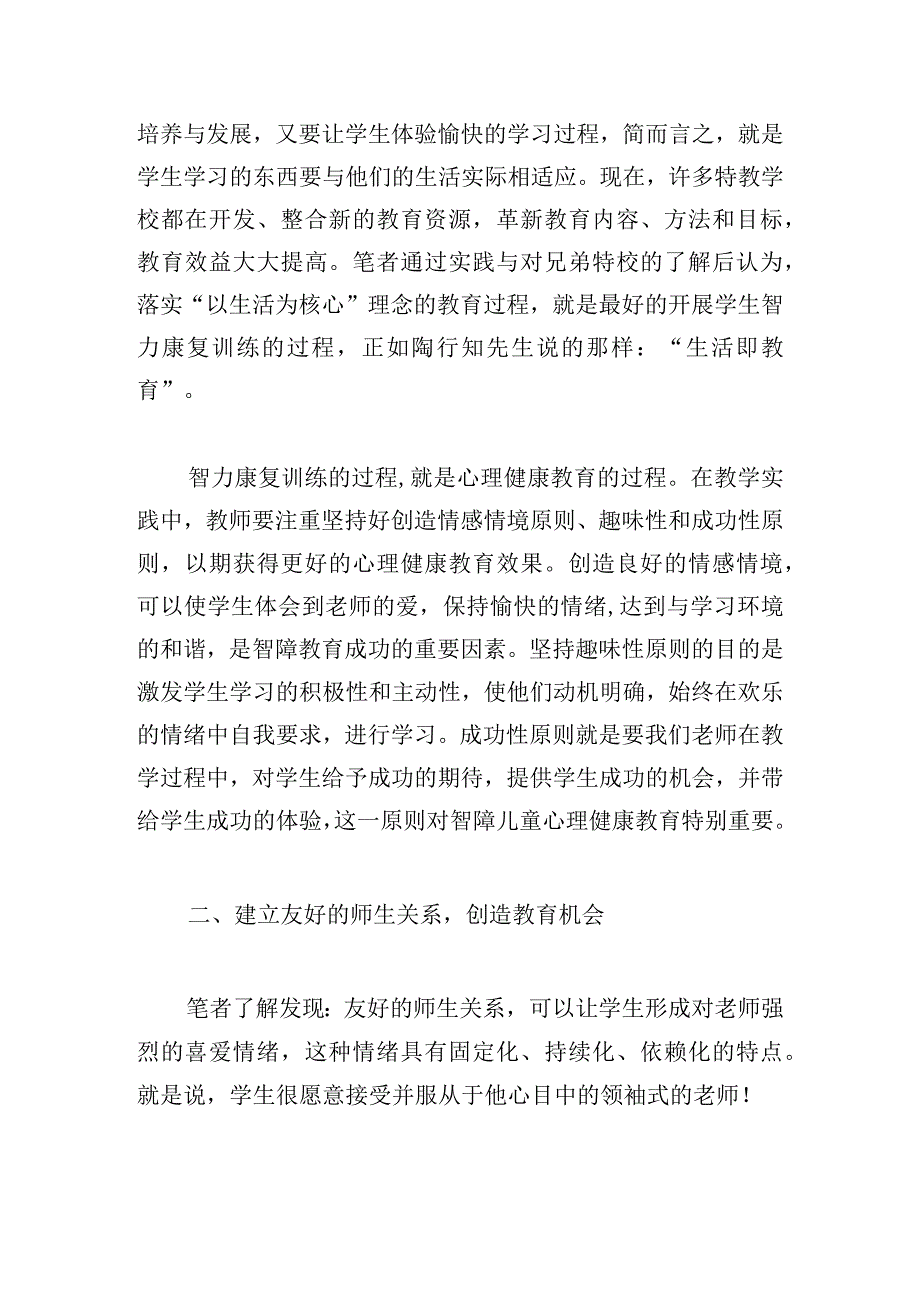 心理健康课心得体会12篇.docx_第3页