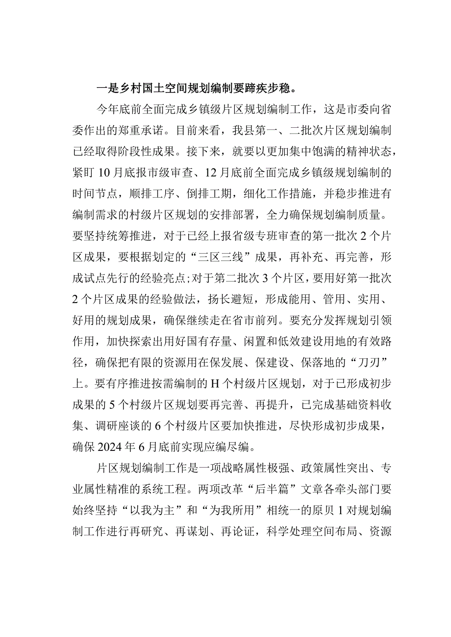 在某某市全面深化改革工作暨城乡环境综合提质工作调度会上的讲话.docx_第2页