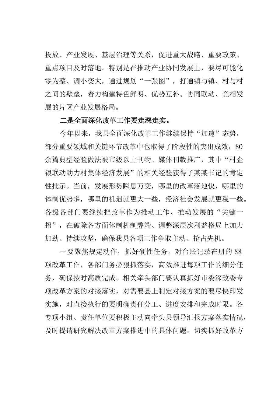 在某某市全面深化改革工作暨城乡环境综合提质工作调度会上的讲话.docx_第3页