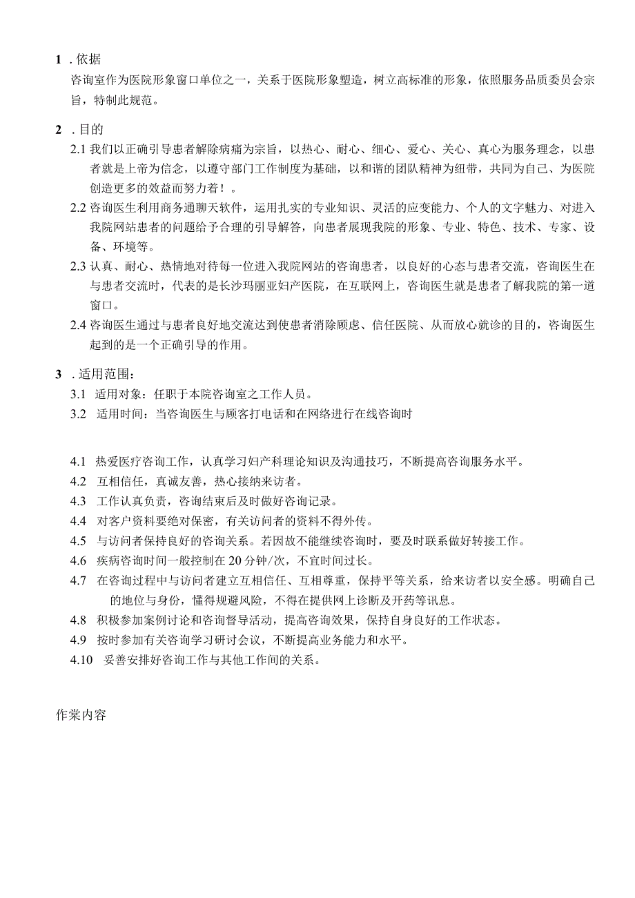 外资妇婴医院电话、网络咨询流程.docx_第1页