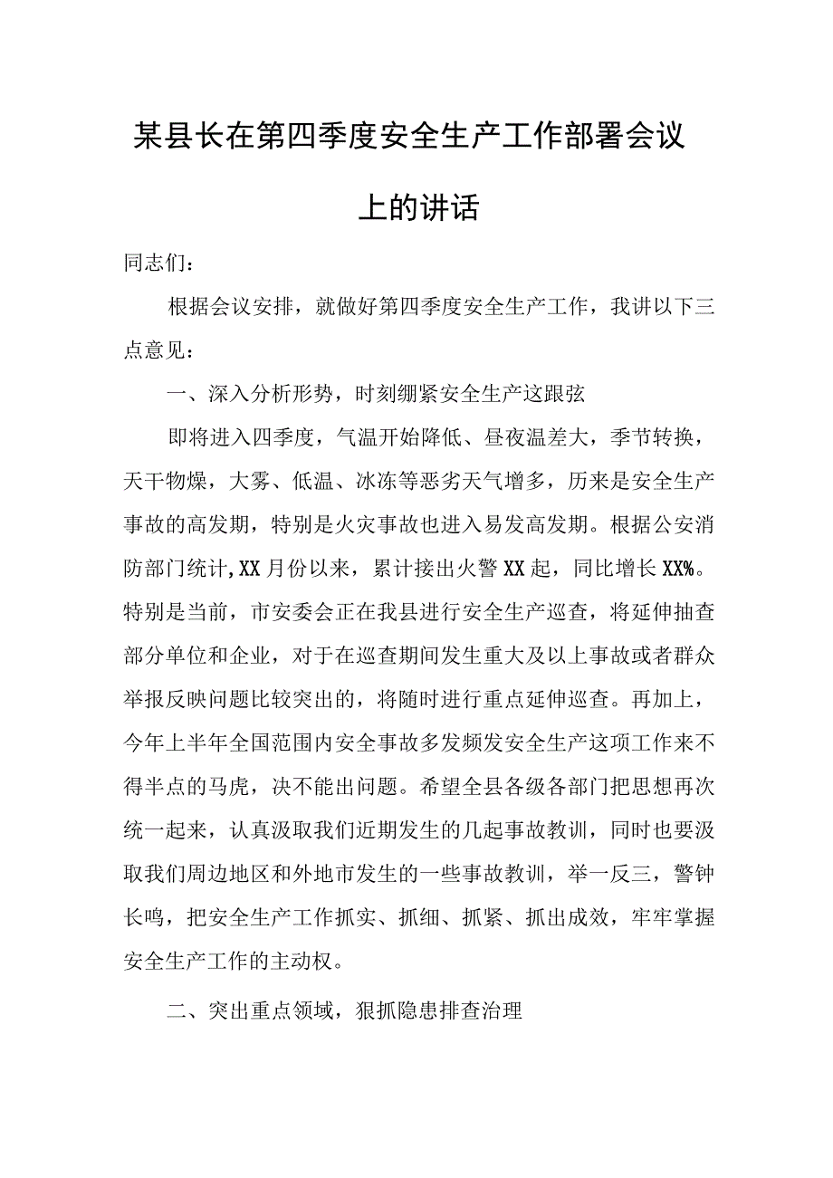 某县长在第四季度安全生产工作部署会议上的讲话.docx_第1页