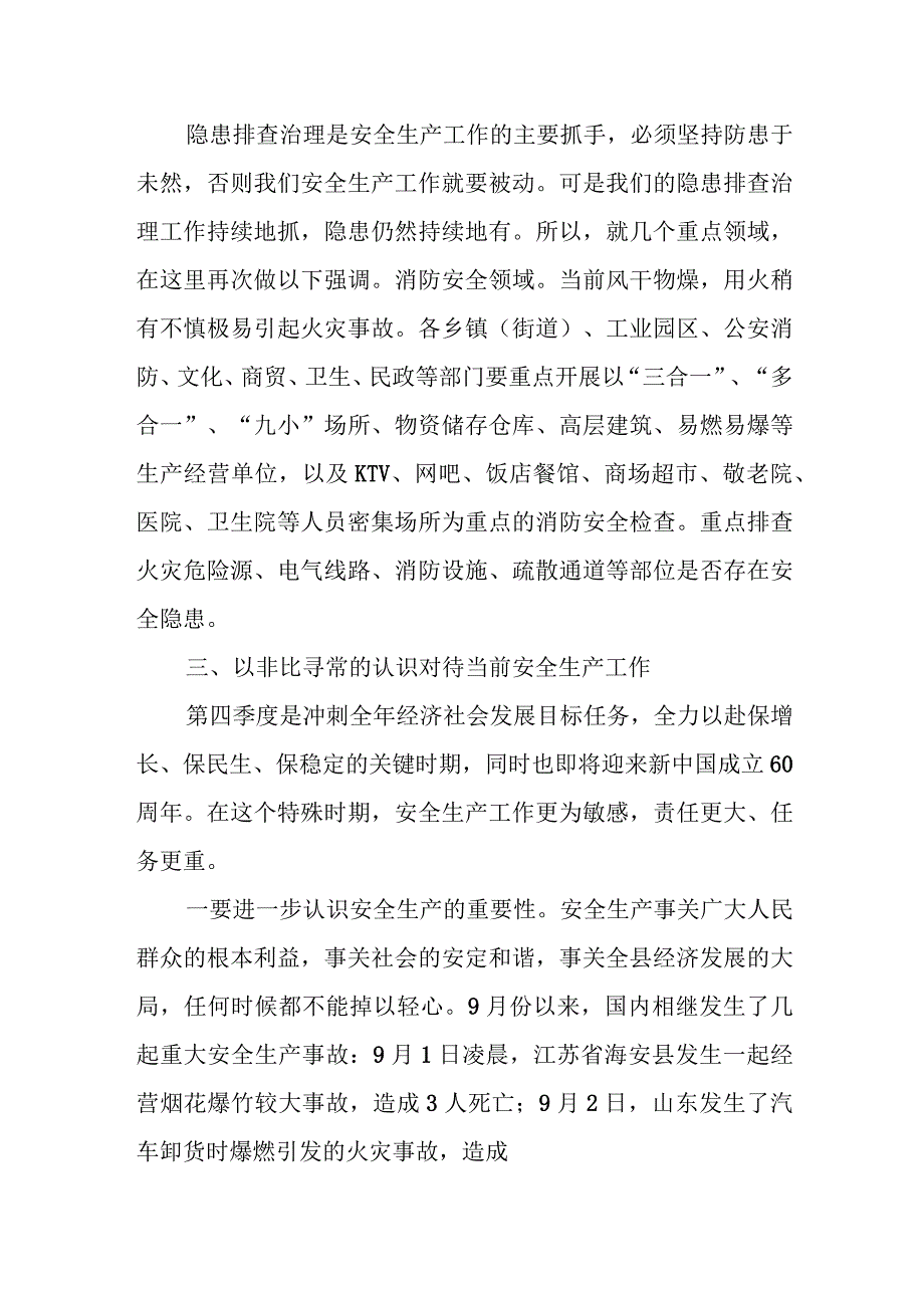 某县长在第四季度安全生产工作部署会议上的讲话.docx_第2页