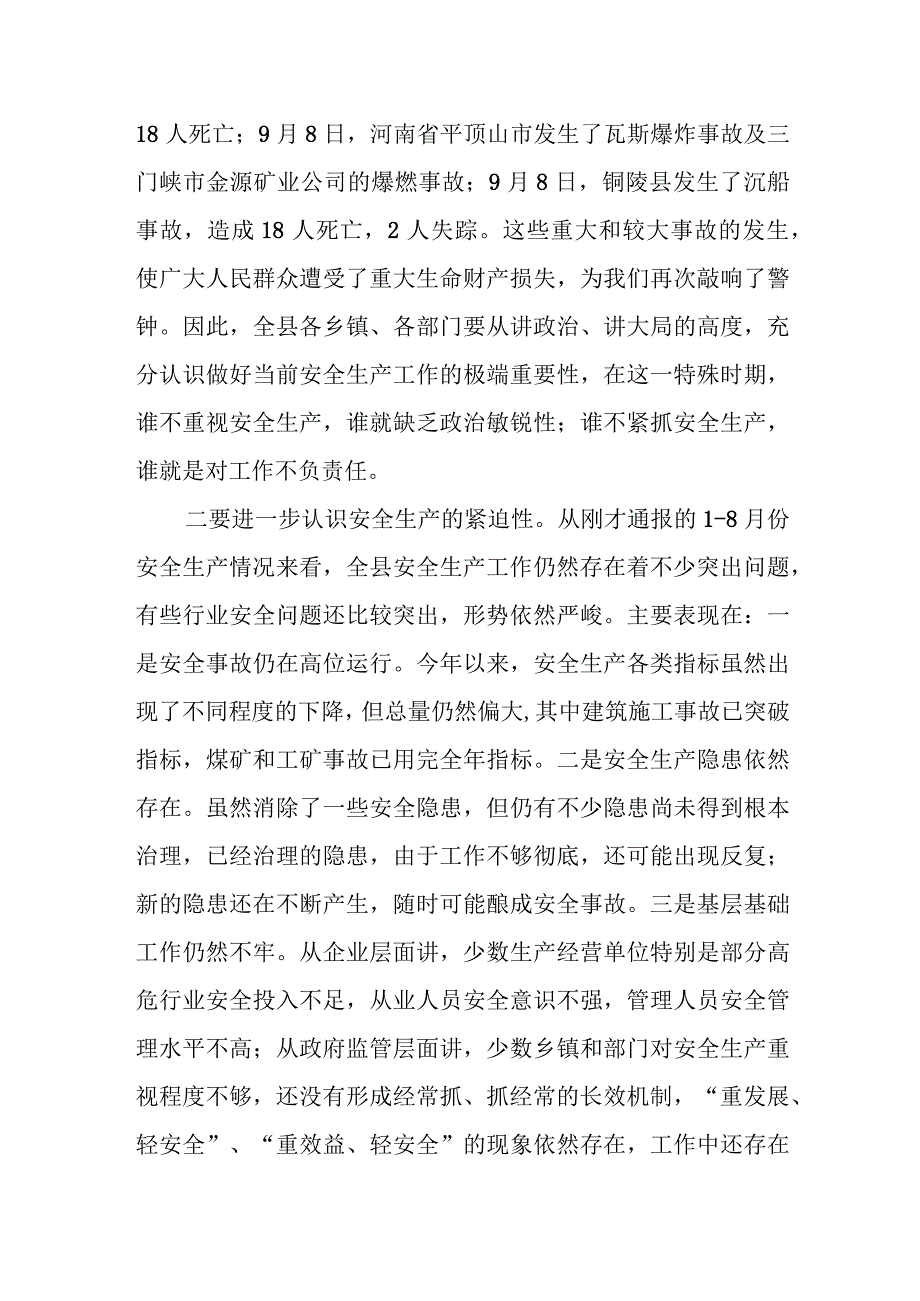 某县长在第四季度安全生产工作部署会议上的讲话.docx_第3页