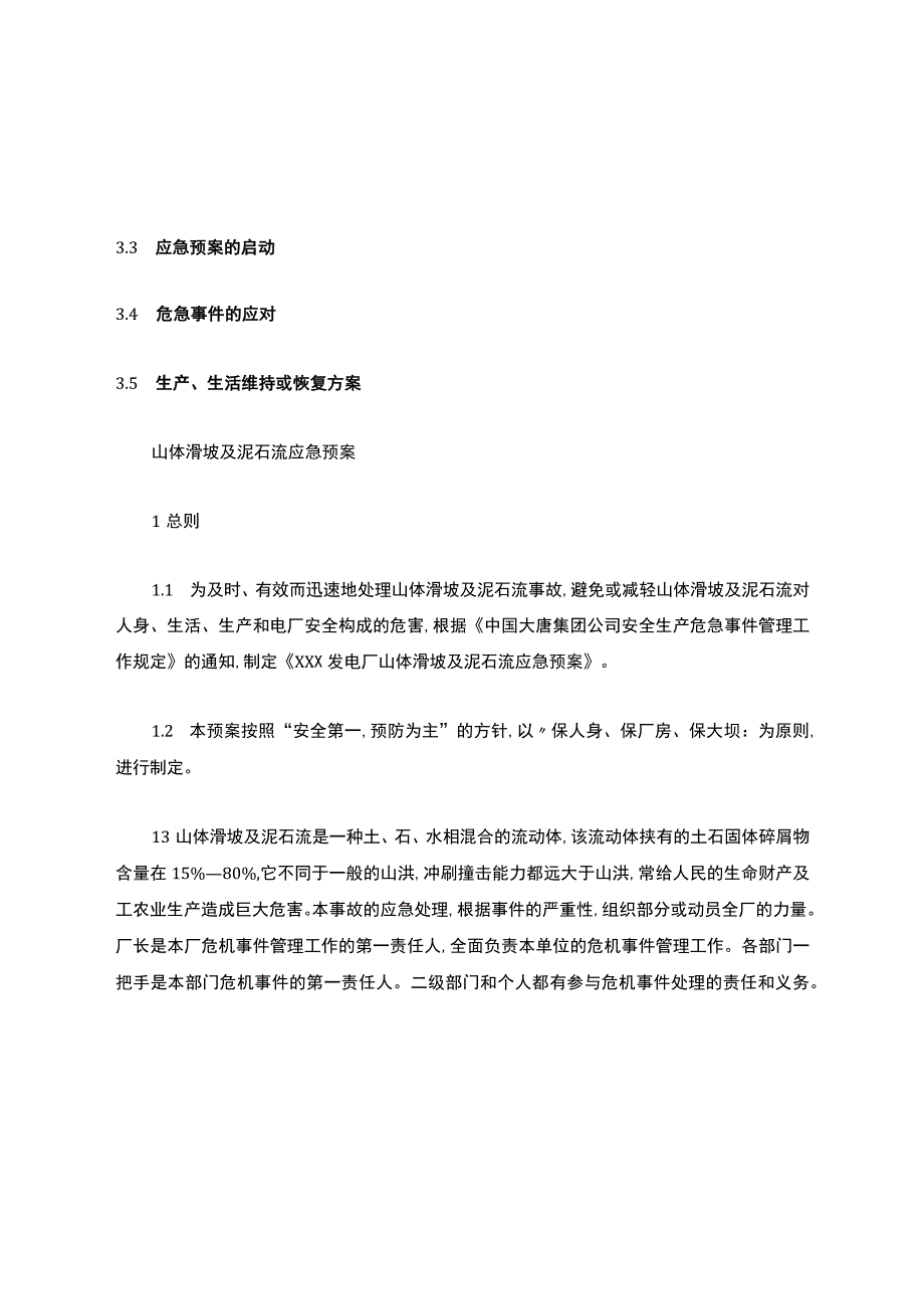 山体滑坡及泥石流应急预案.docx_第2页