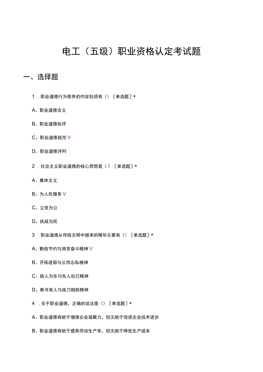 电工（五级）职业资格认定考试题及答案.docx_第1页