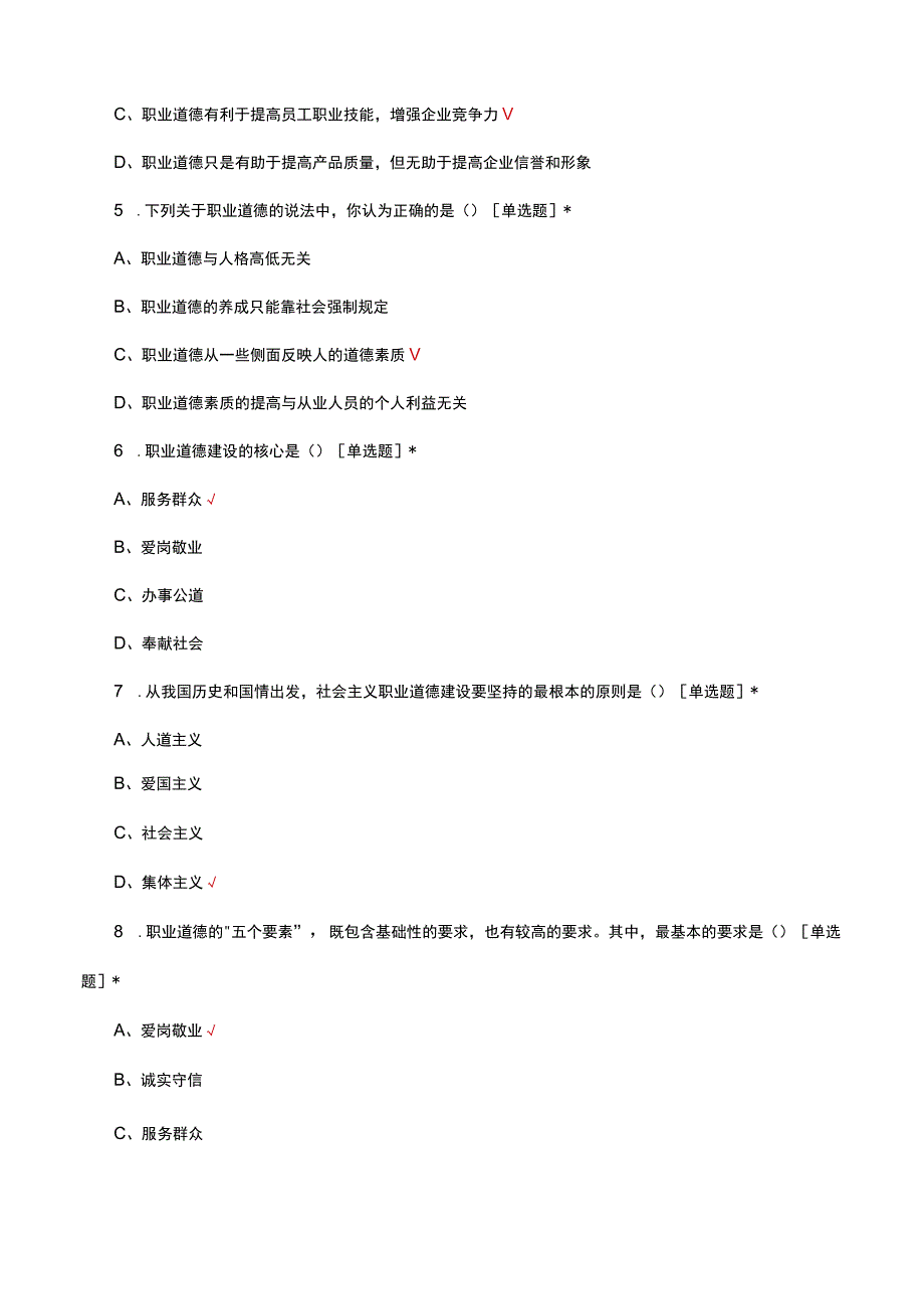 电工（五级）职业资格认定考试题及答案.docx_第2页