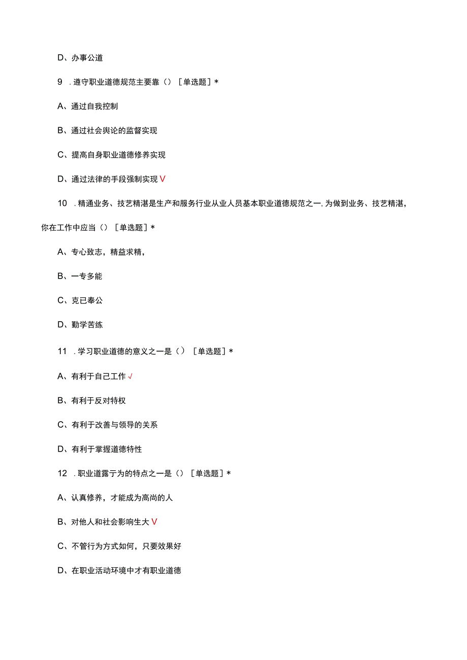 电工（五级）职业资格认定考试题及答案.docx_第3页