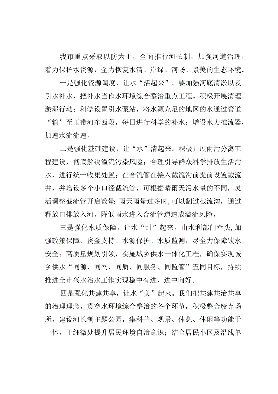 某某市关于全市治水工作情况的报告.docx_第2页