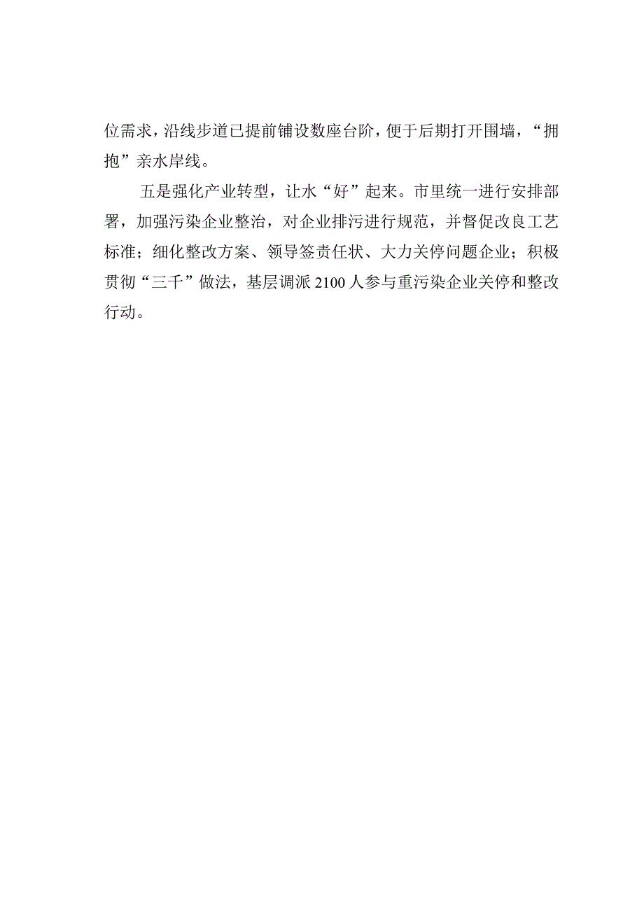 某某市关于全市治水工作情况的报告.docx_第3页