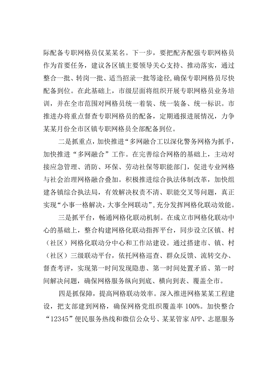 某某市社会综合治理网格化联动机制建设推进情况的汇报.docx_第3页